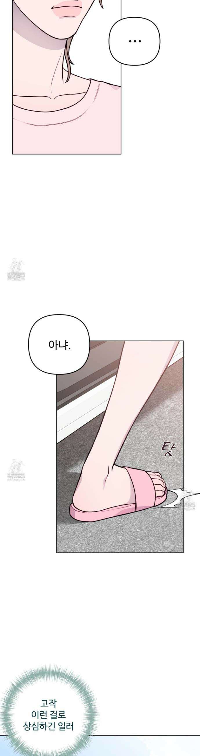 벌려요, 아저씨 5화 7
