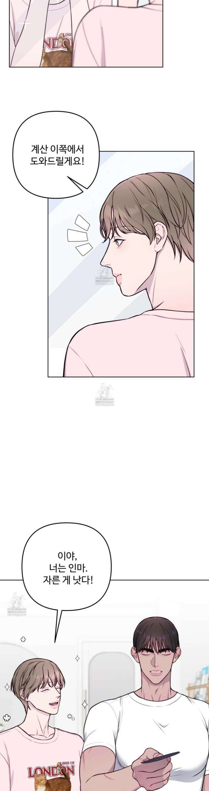벌려요, 아저씨 5화 13