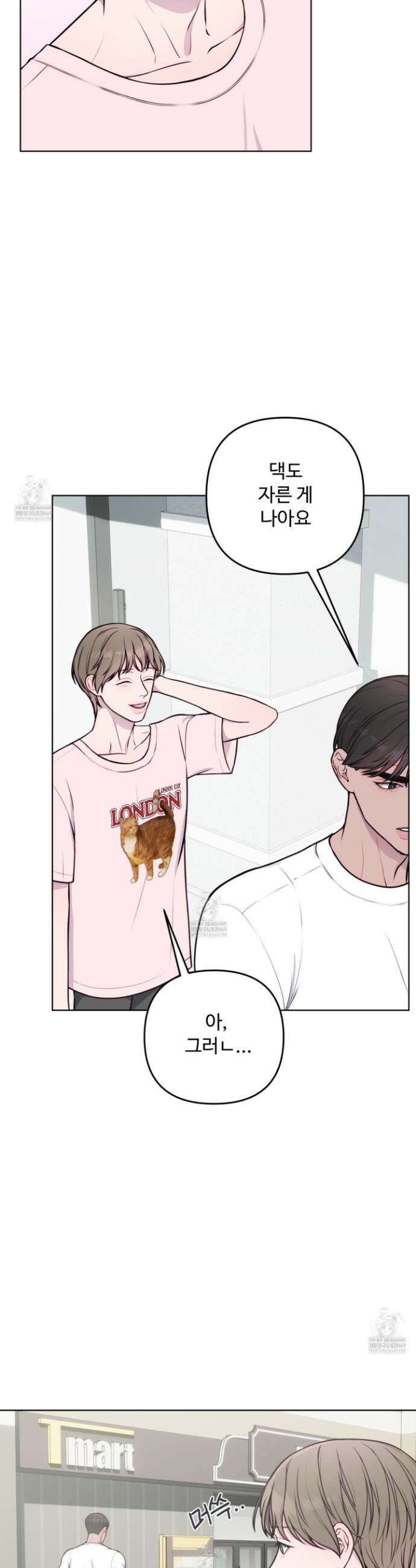 벌려요, 아저씨 5화 15