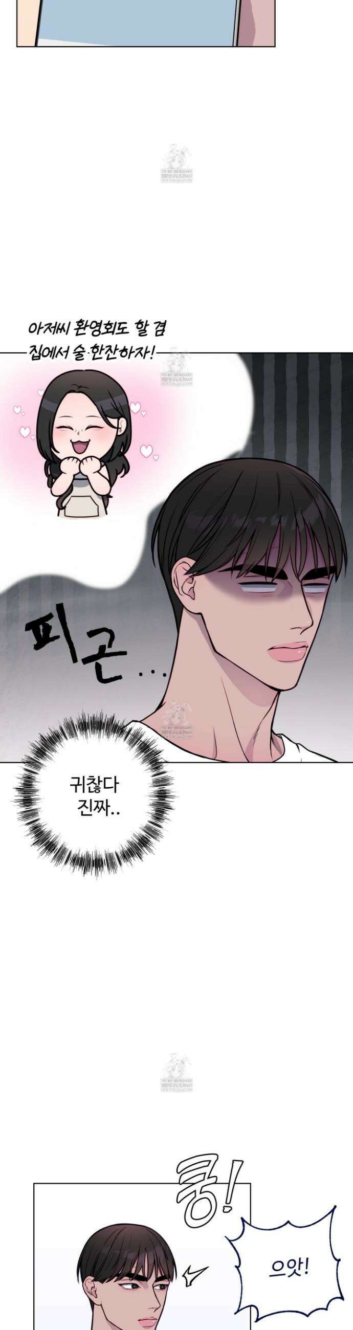 벌려요, 아저씨 5화 18