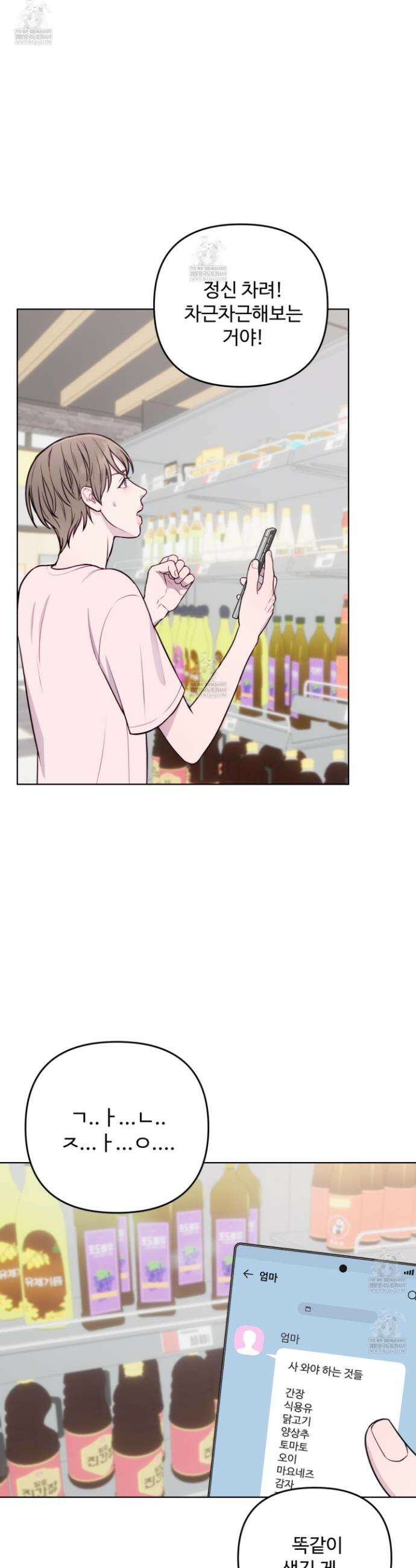 벌려요, 아저씨 5화 23