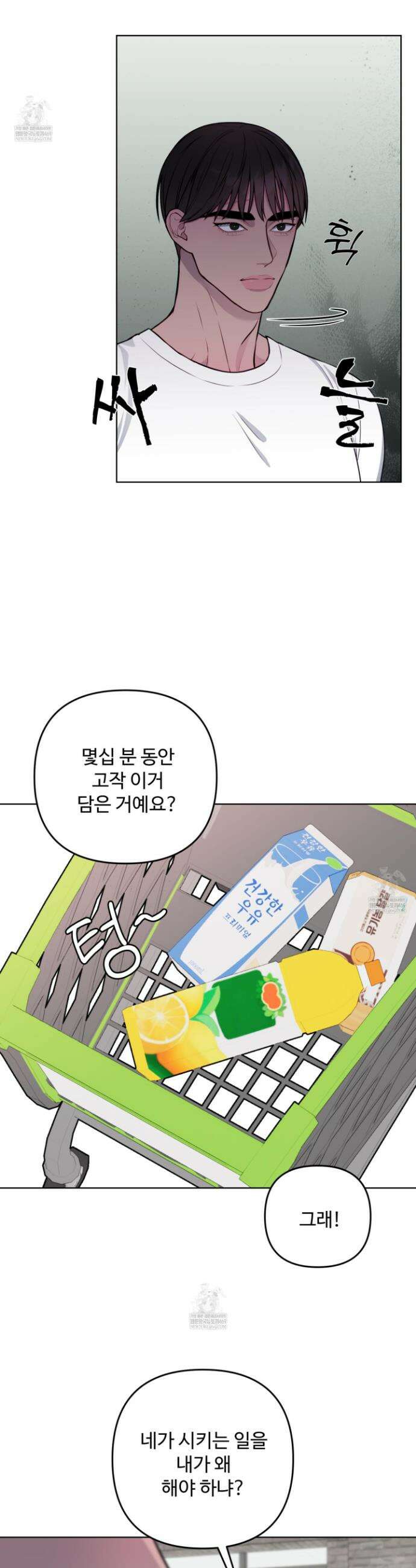 벌려요, 아저씨 5화 32