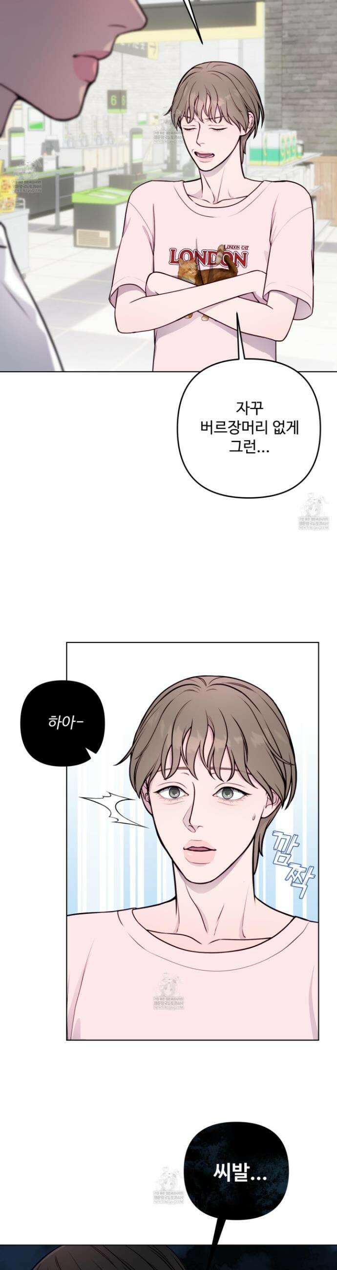 벌려요, 아저씨 5화 33