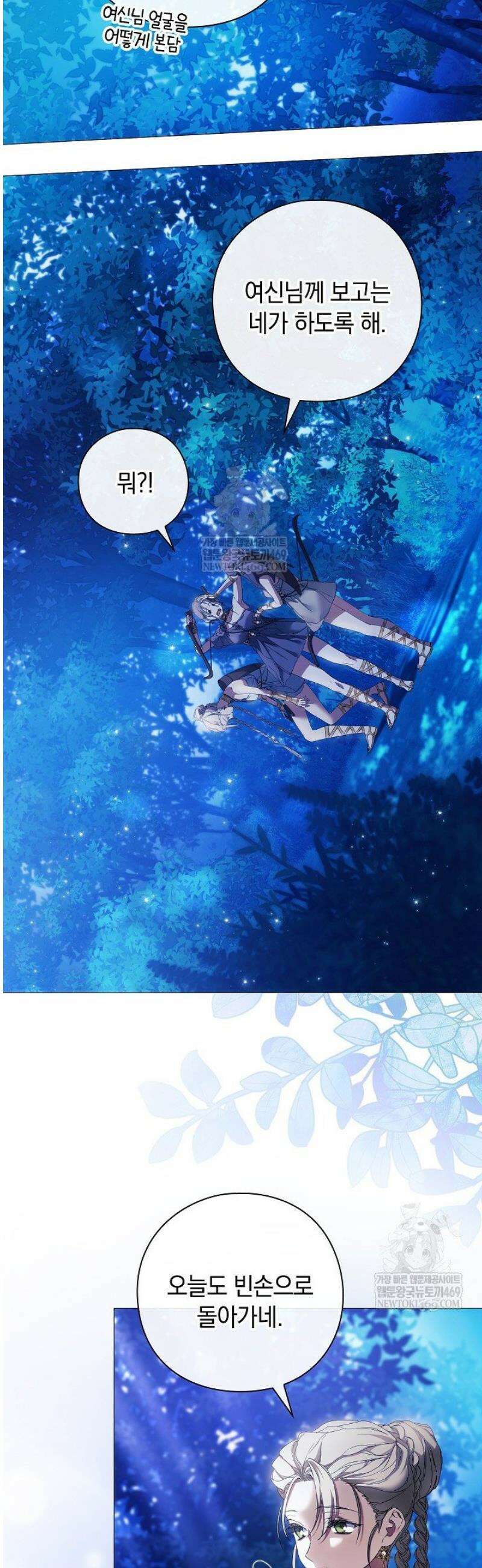 여신들을 위하여 : 다프네를 위하여 2화 3