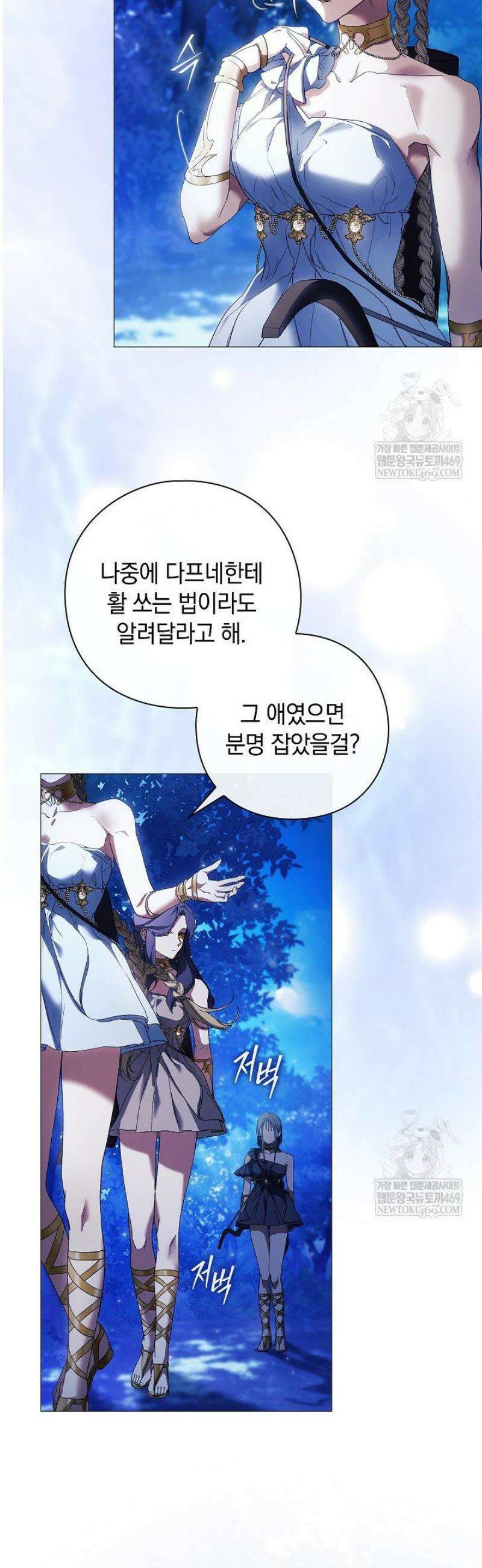 여신들을 위하여 : 다프네를 위하여 2화 4