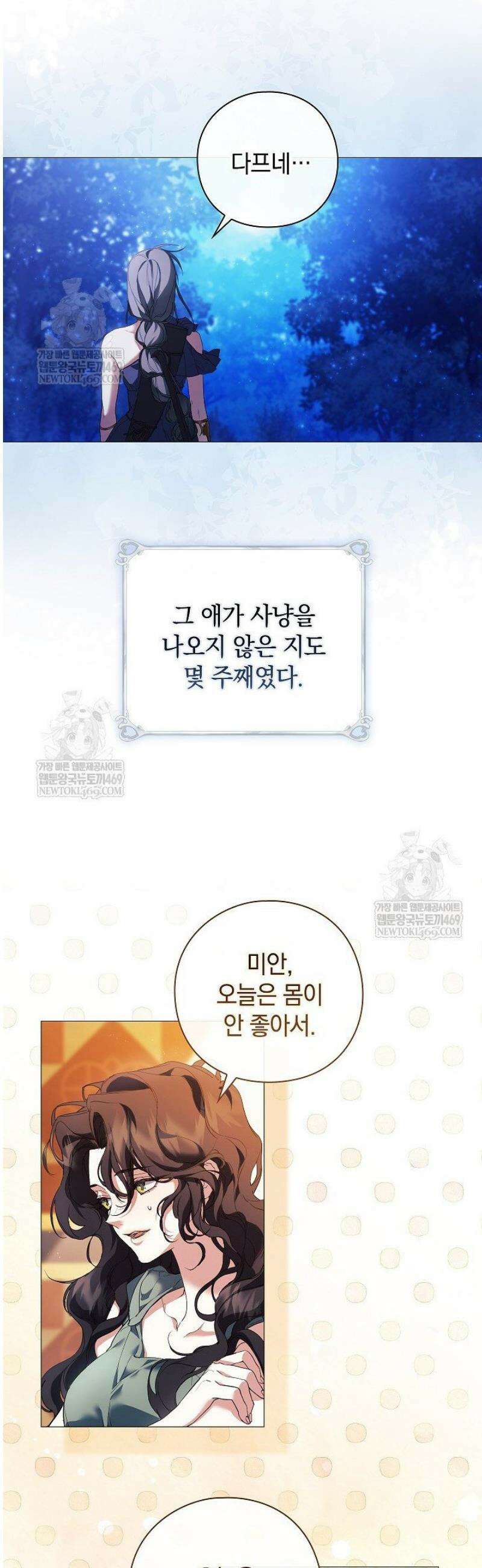 여신들을 위하여 : 다프네를 위하여 2화 5