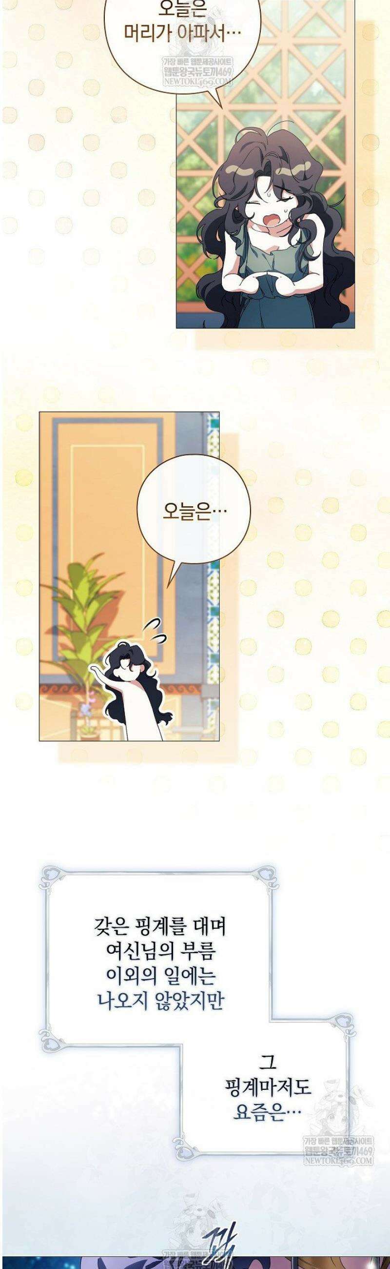여신들을 위하여 : 다프네를 위하여 2화 6