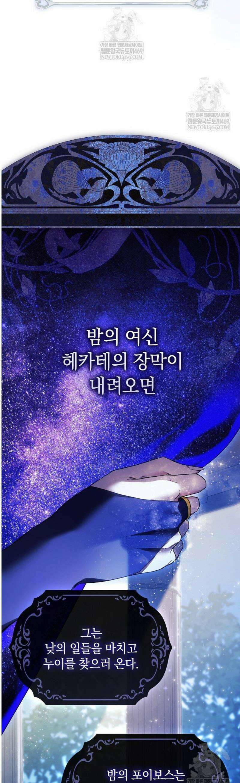 여신들을 위하여 : 다프네를 위하여 2화 14