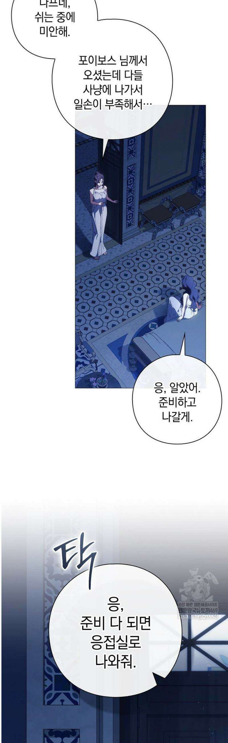 여신들을 위하여 : 다프네를 위하여 2화 21