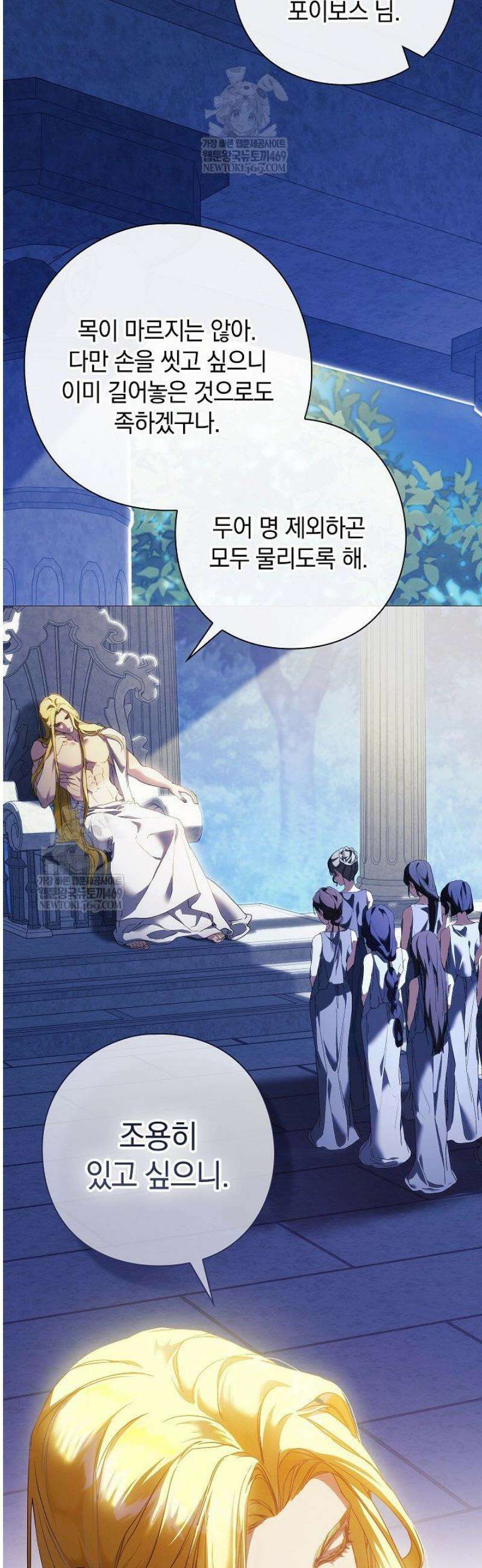 여신들을 위하여 : 다프네를 위하여 2화 26