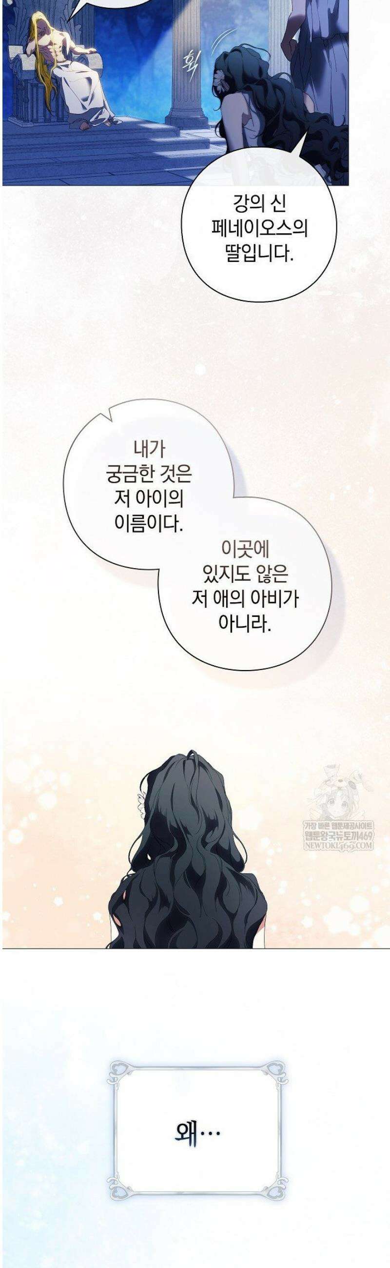 여신들을 위하여 : 다프네를 위하여 2화 33