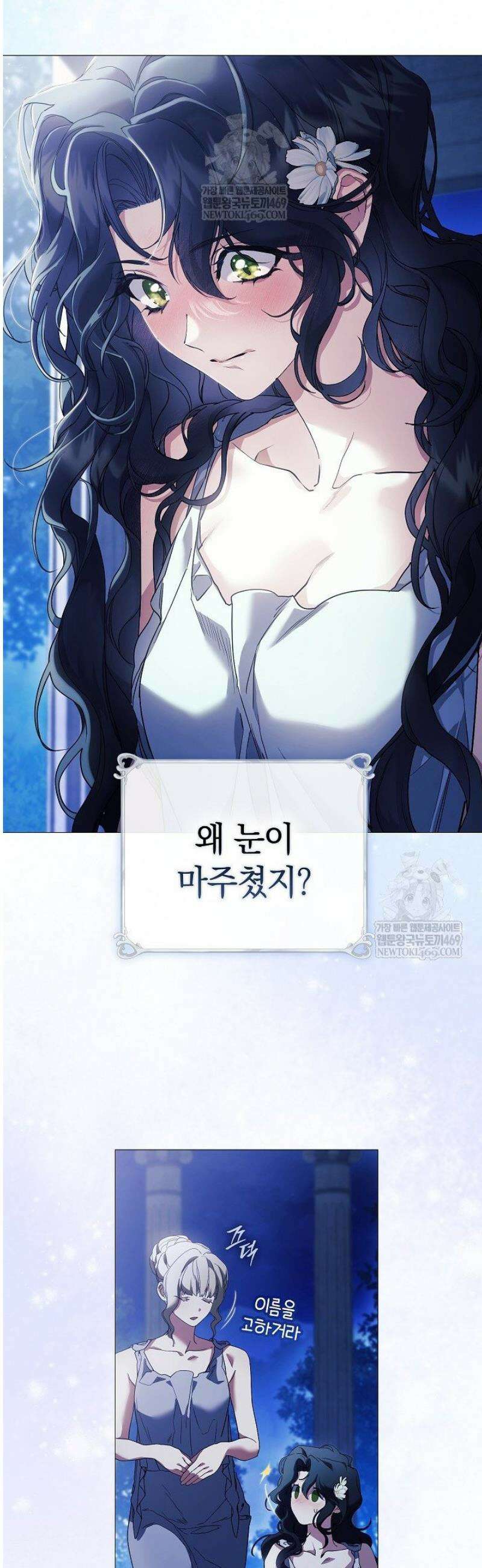 여신들을 위하여 : 다프네를 위하여 2화 34