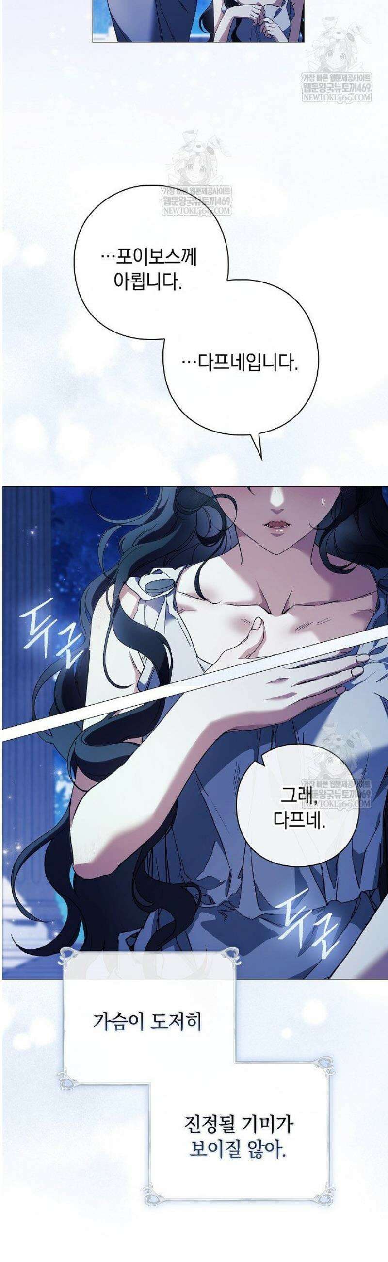 여신들을 위하여 : 다프네를 위하여 2화 35