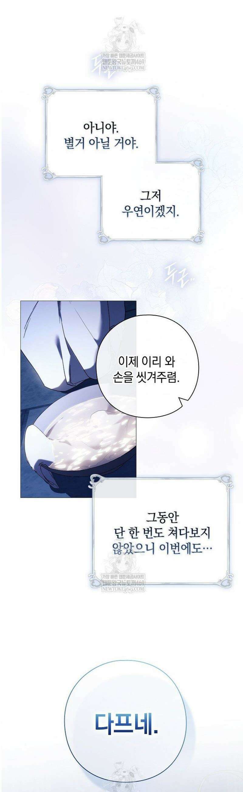 여신들을 위하여 : 다프네를 위하여 2화 36