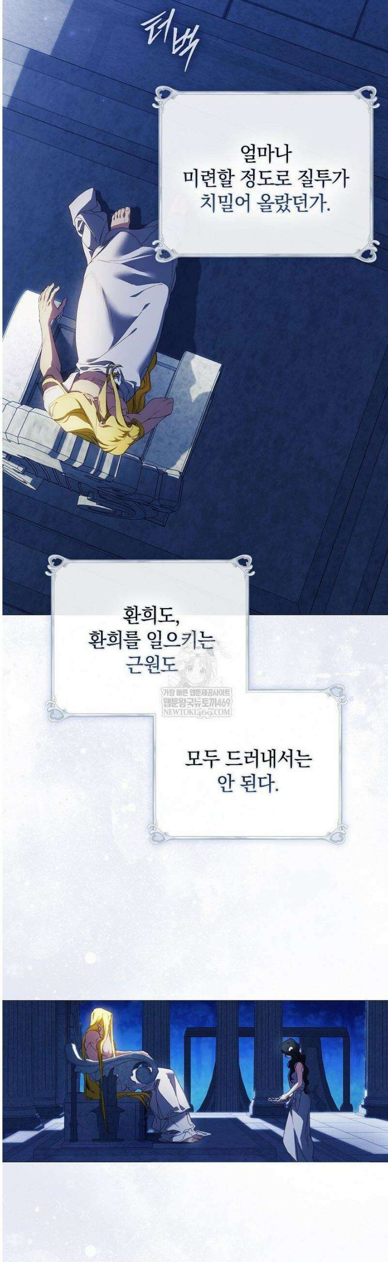여신들을 위하여 : 다프네를 위하여 2화 39