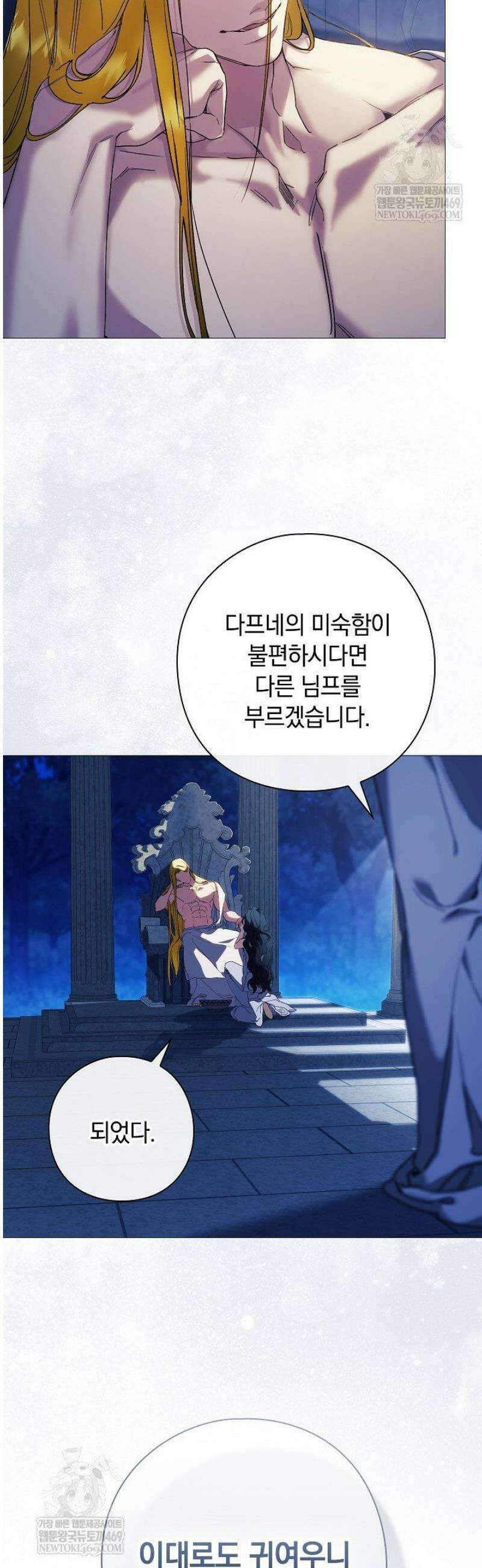 여신들을 위하여 : 다프네를 위하여 2화 43