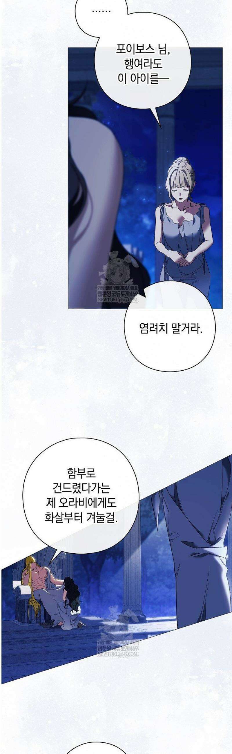 여신들을 위하여 : 다프네를 위하여 2화 45