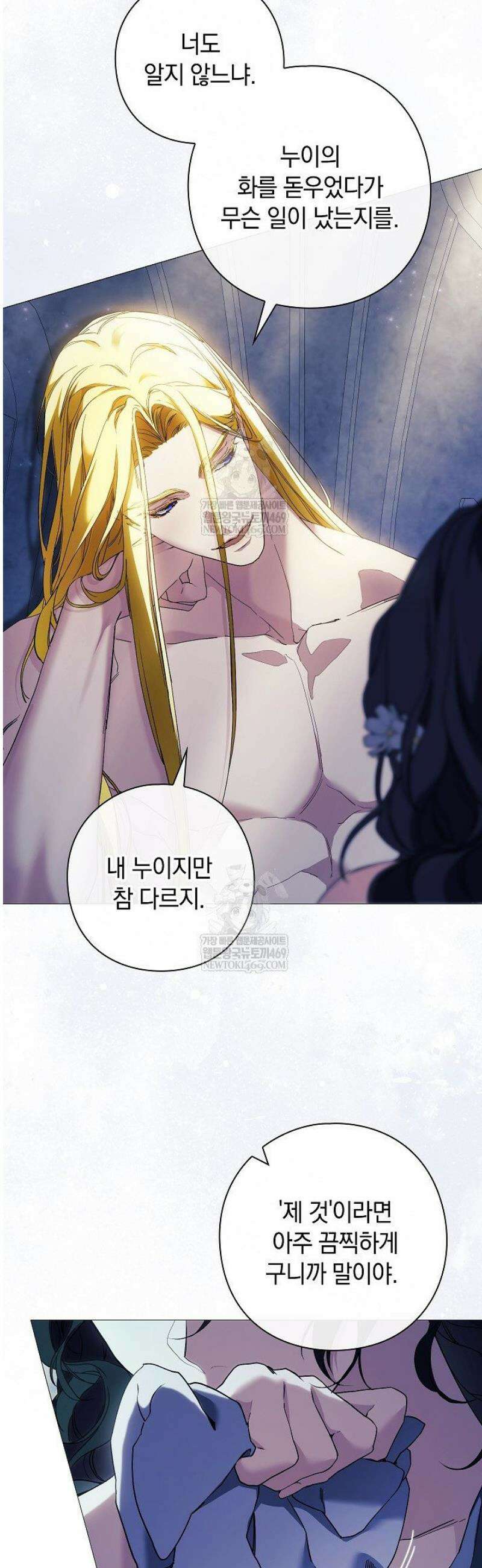 여신들을 위하여 : 다프네를 위하여 2화 46