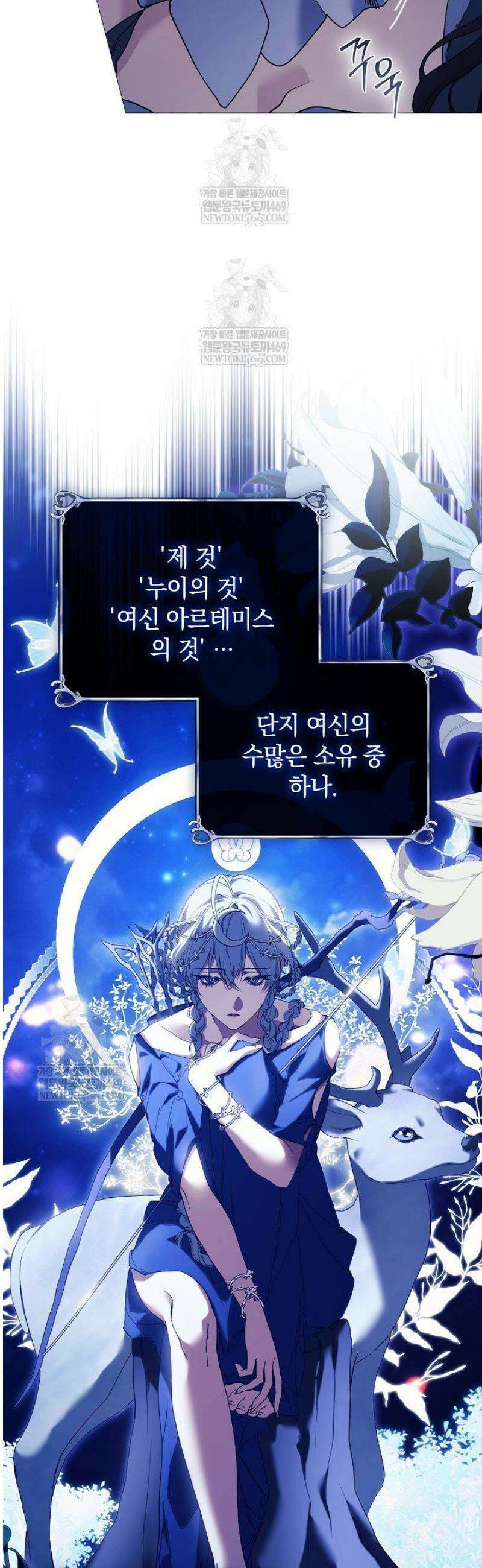 여신들을 위하여 : 다프네를 위하여 2화 47