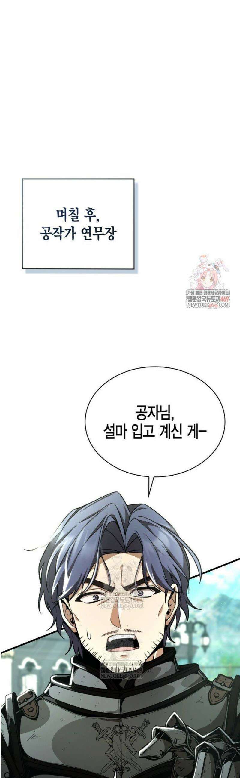 공작가의 역대급 신동 8화 1