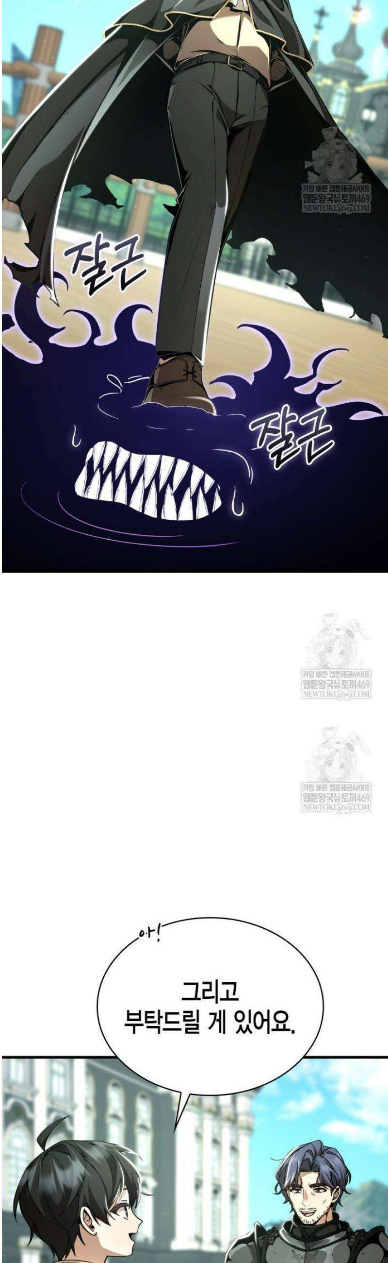공작가의 역대급 신동 8화 7
