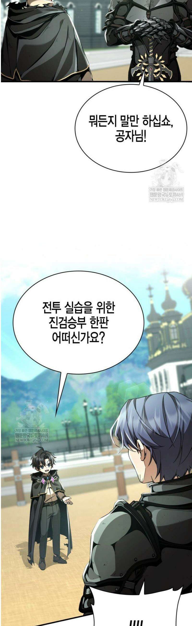 공작가의 역대급 신동 8화 8