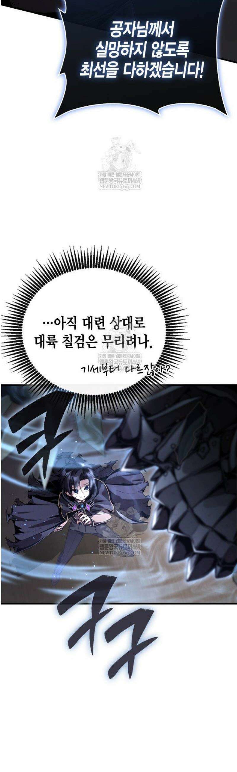 공작가의 역대급 신동 8화 10