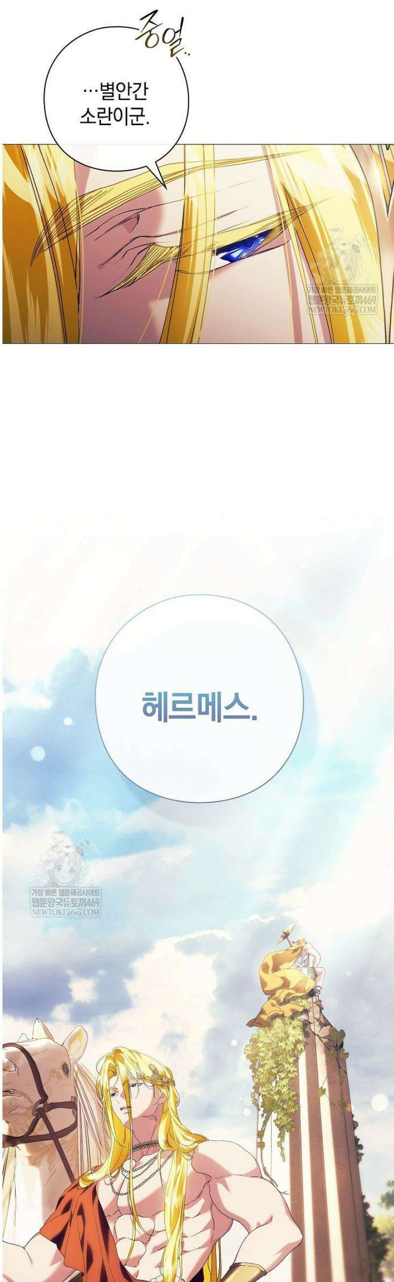 여신들을 위하여 : 다프네를 위하여 12화 5