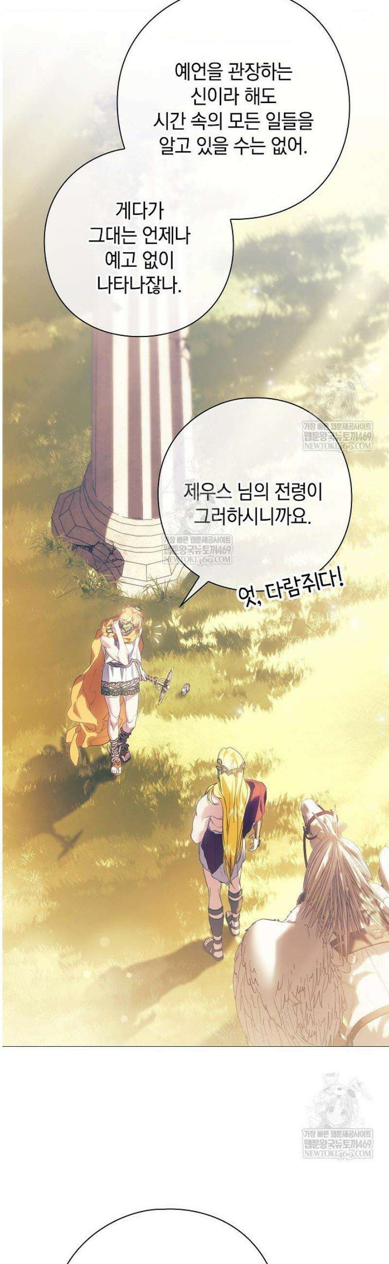 여신들을 위하여 : 다프네를 위하여 12화 11