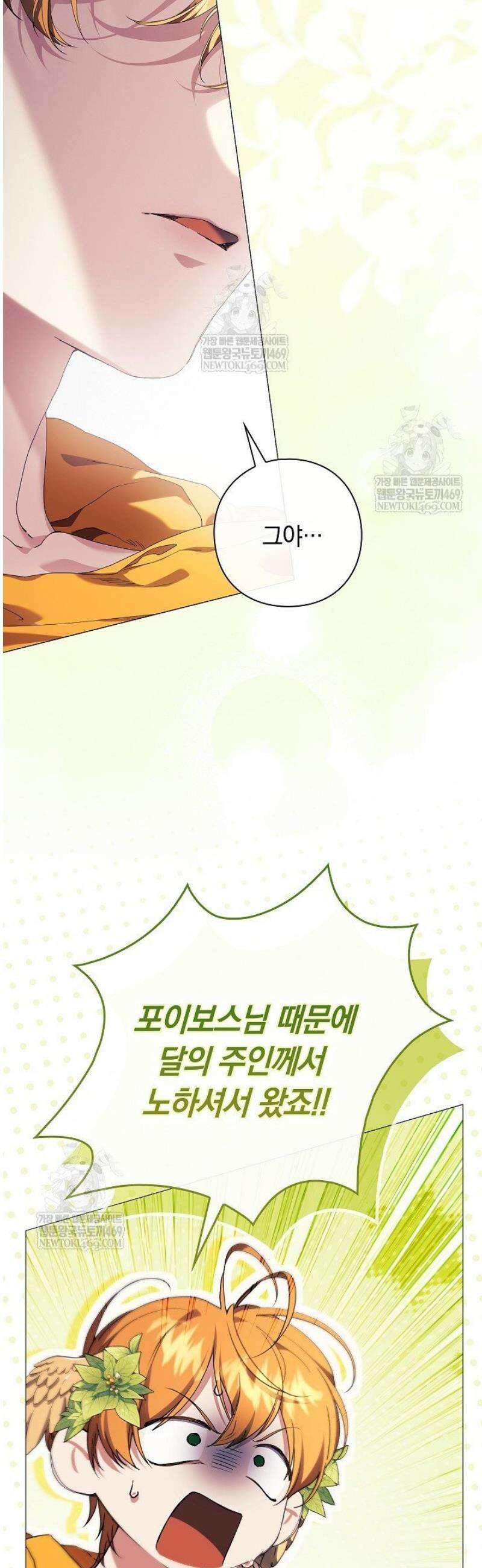 여신들을 위하여 : 다프네를 위하여 12화 13
