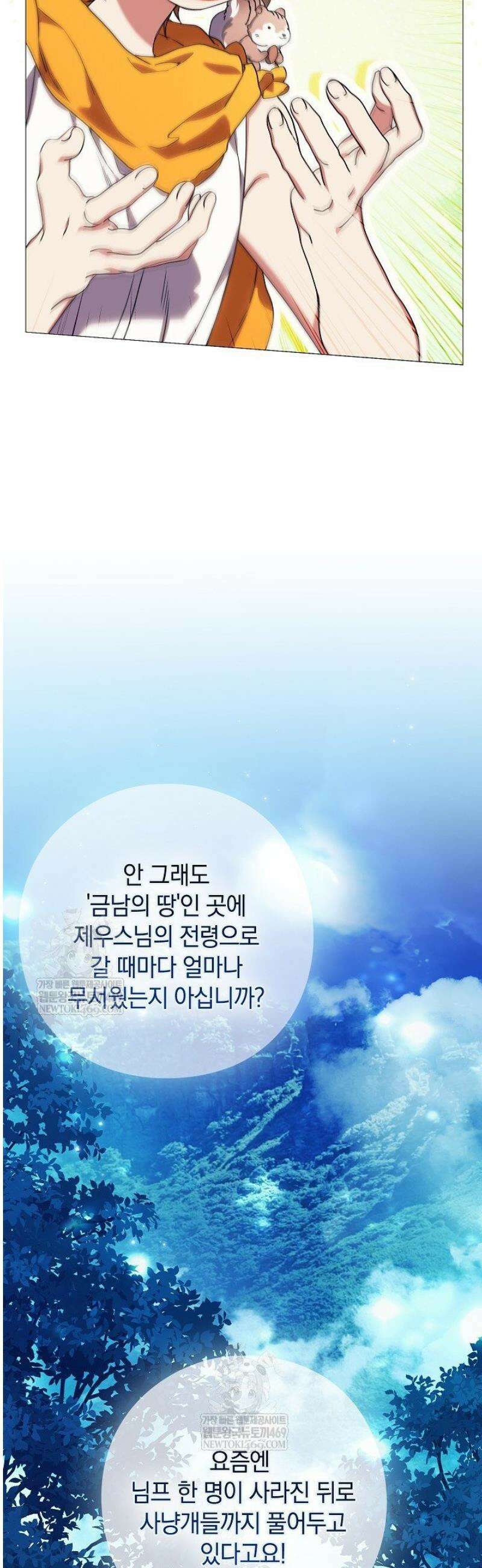 여신들을 위하여 : 다프네를 위하여 12화 14