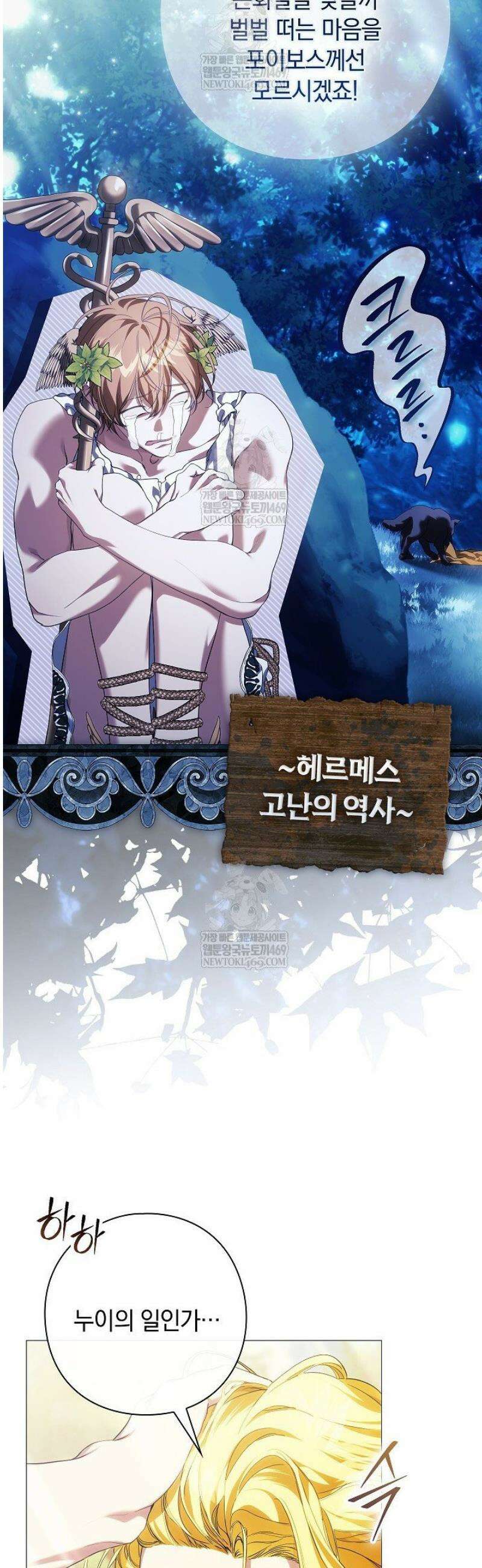 여신들을 위하여 : 다프네를 위하여 12화 16