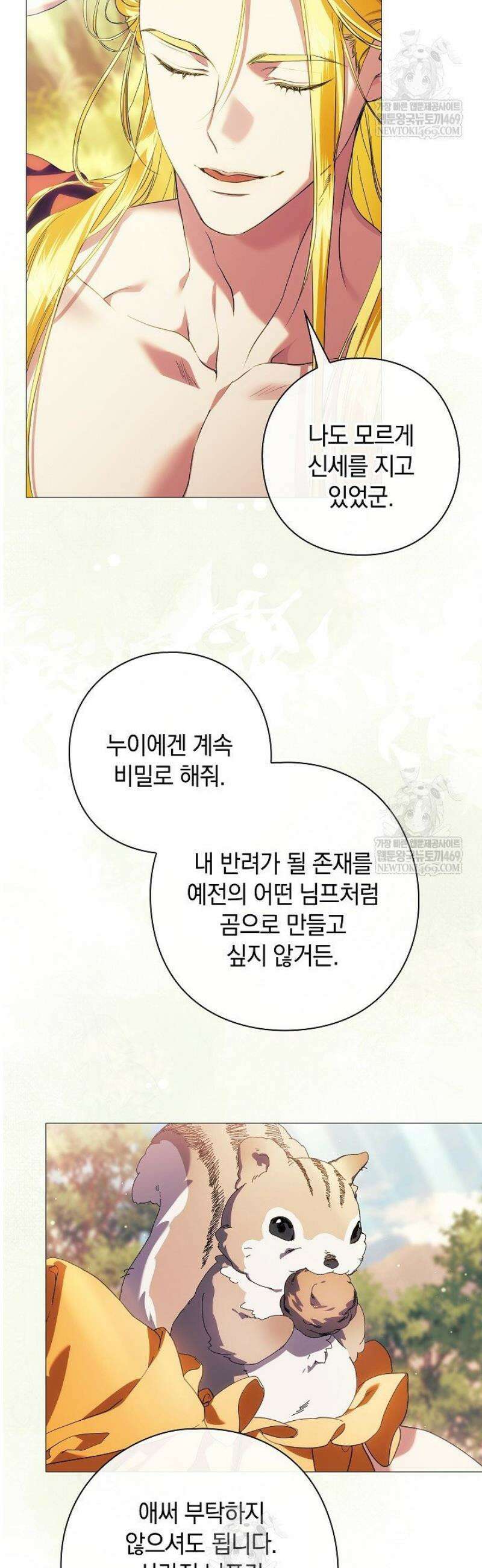 여신들을 위하여 : 다프네를 위하여 12화 17