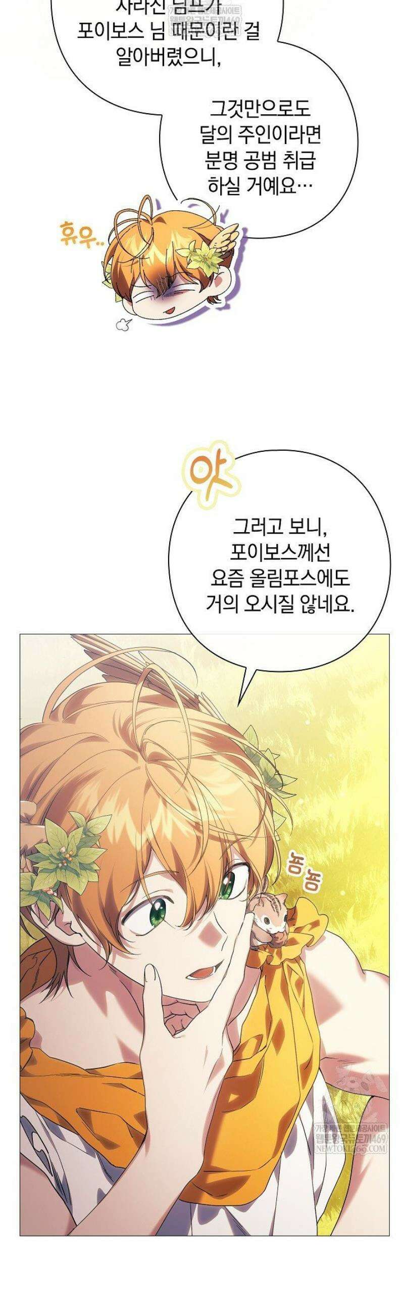 여신들을 위하여 : 다프네를 위하여 12화 18