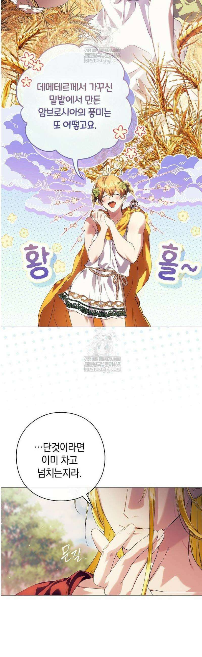 여신들을 위하여 : 다프네를 위하여 12화 20