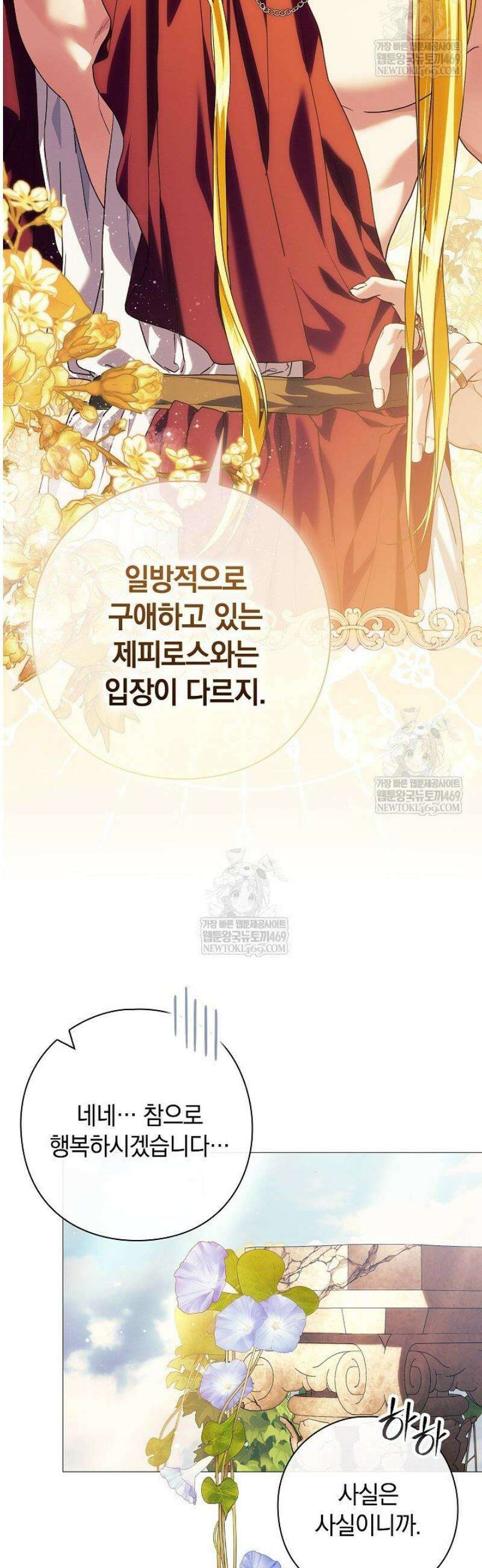 여신들을 위하여 : 다프네를 위하여 12화 24