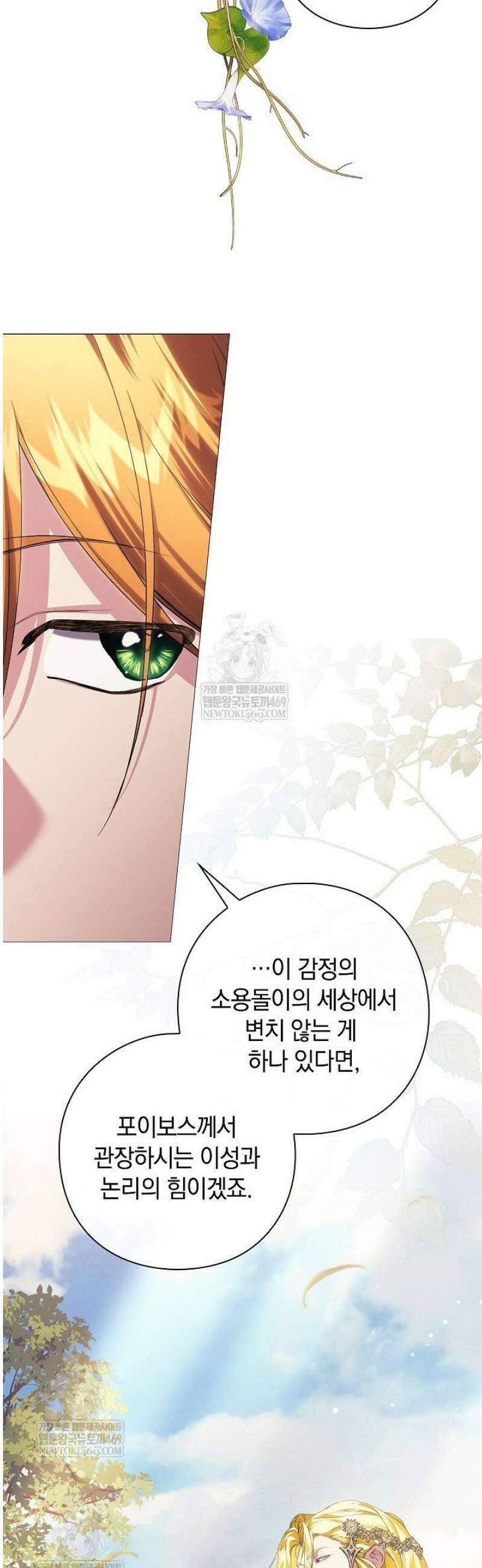여신들을 위하여 : 다프네를 위하여 12화 25