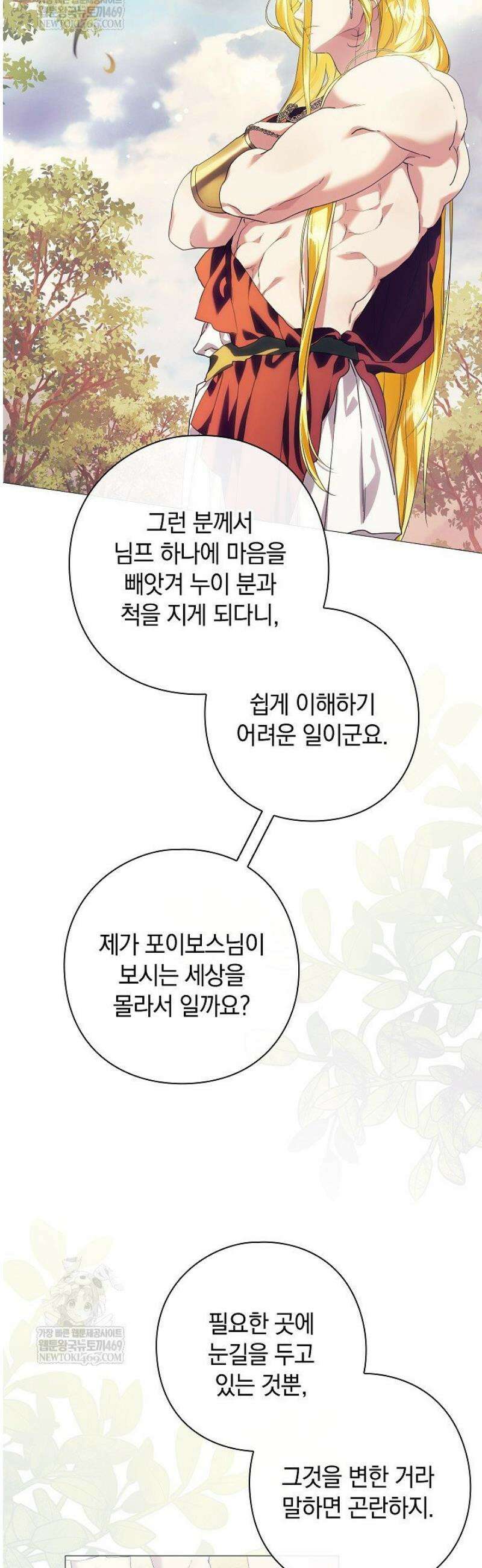 여신들을 위하여 : 다프네를 위하여 12화 26