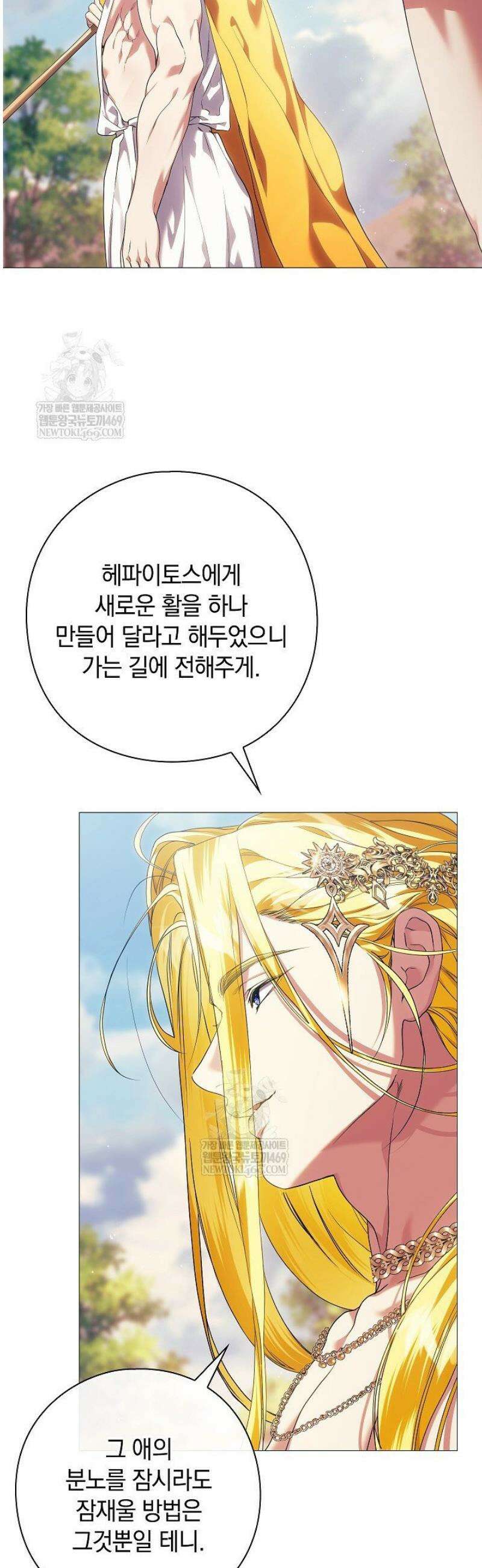 여신들을 위하여 : 다프네를 위하여 12화 28