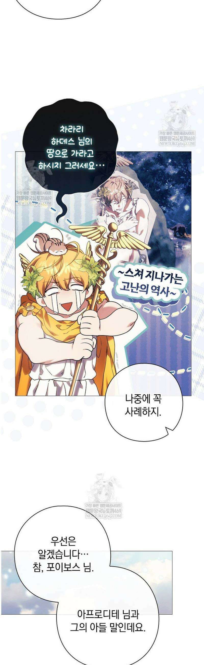 여신들을 위하여 : 다프네를 위하여 12화 29