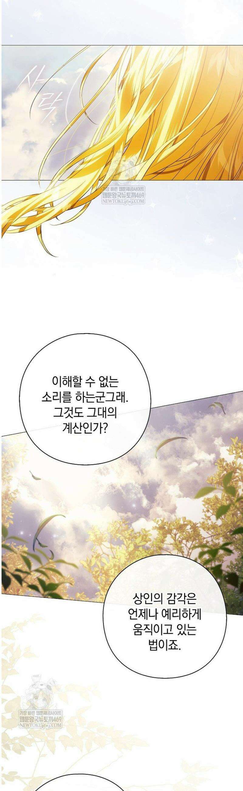 여신들을 위하여 : 다프네를 위하여 12화 33