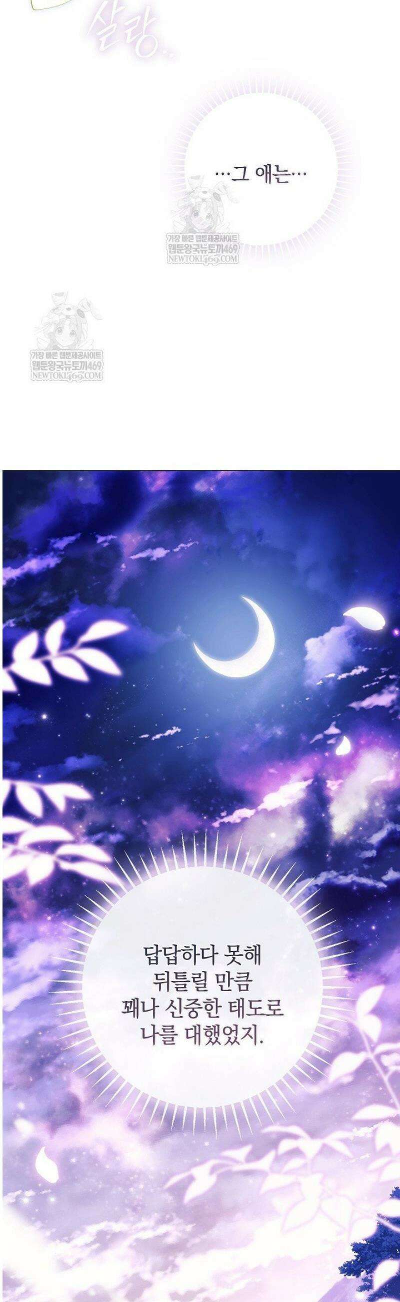 여신들을 위하여 : 다프네를 위하여 12화 45