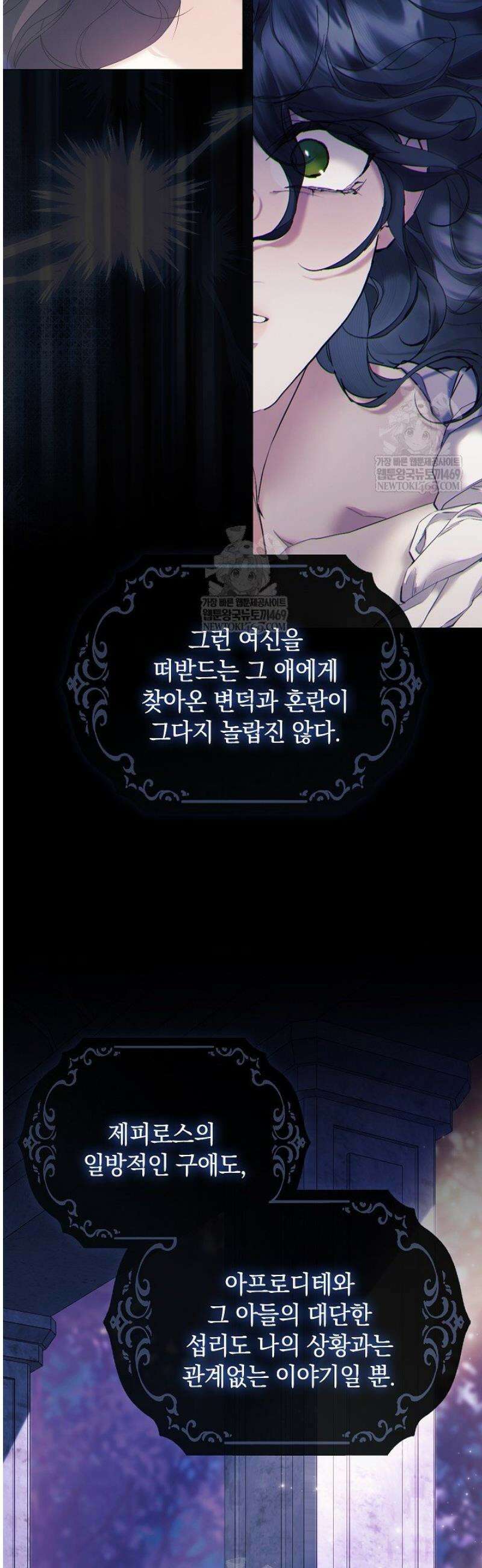 여신들을 위하여 : 다프네를 위하여 12화 51