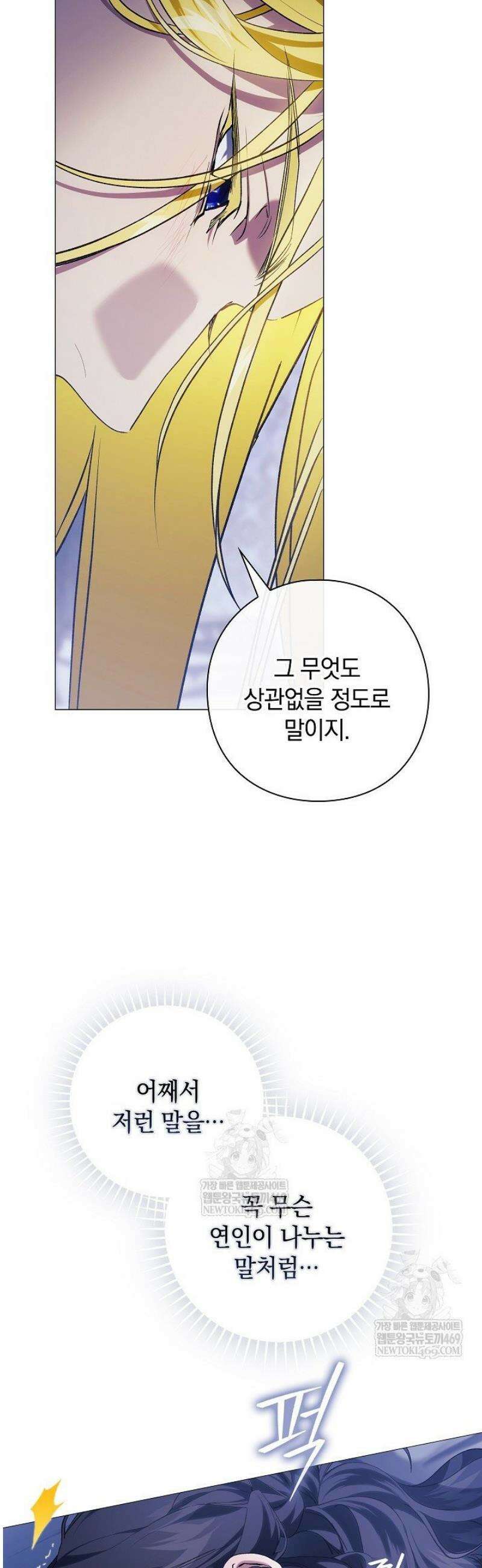 여신들을 위하여 : 다프네를 위하여 17화 4