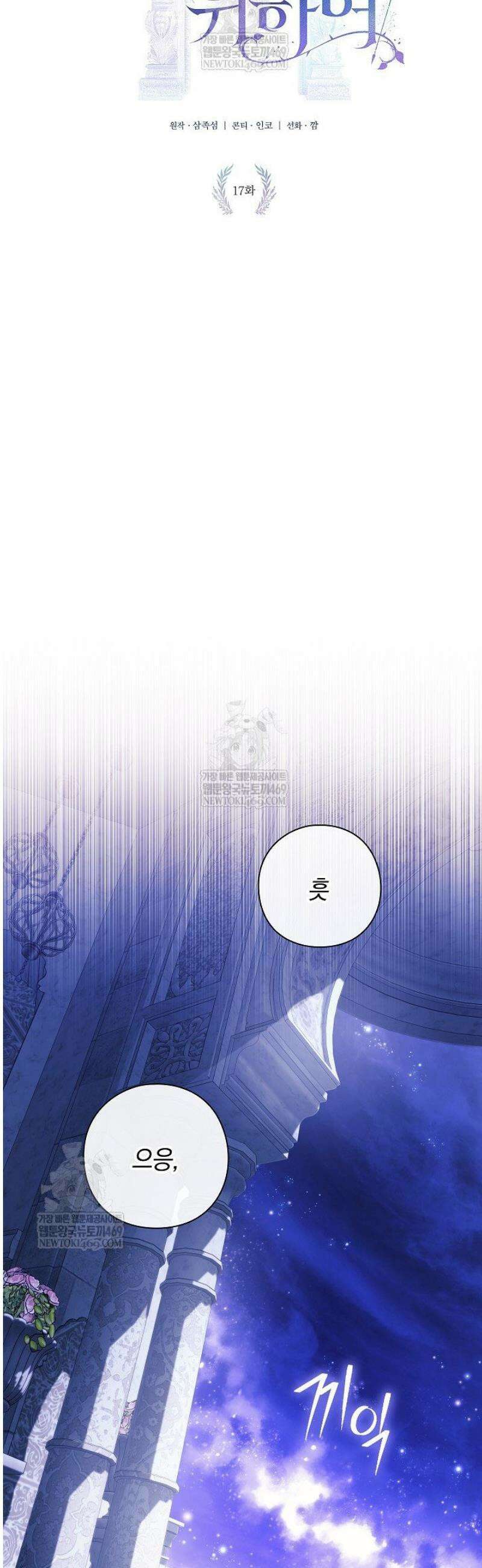 여신들을 위하여 : 다프네를 위하여 17화 13