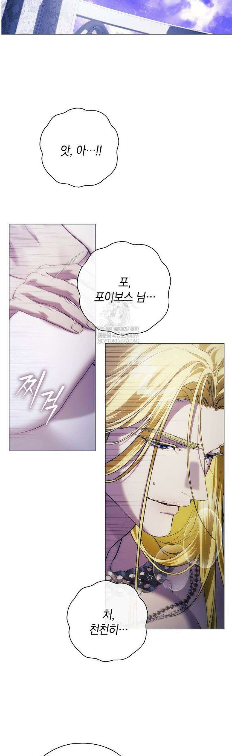 여신들을 위하여 : 다프네를 위하여 17화 14