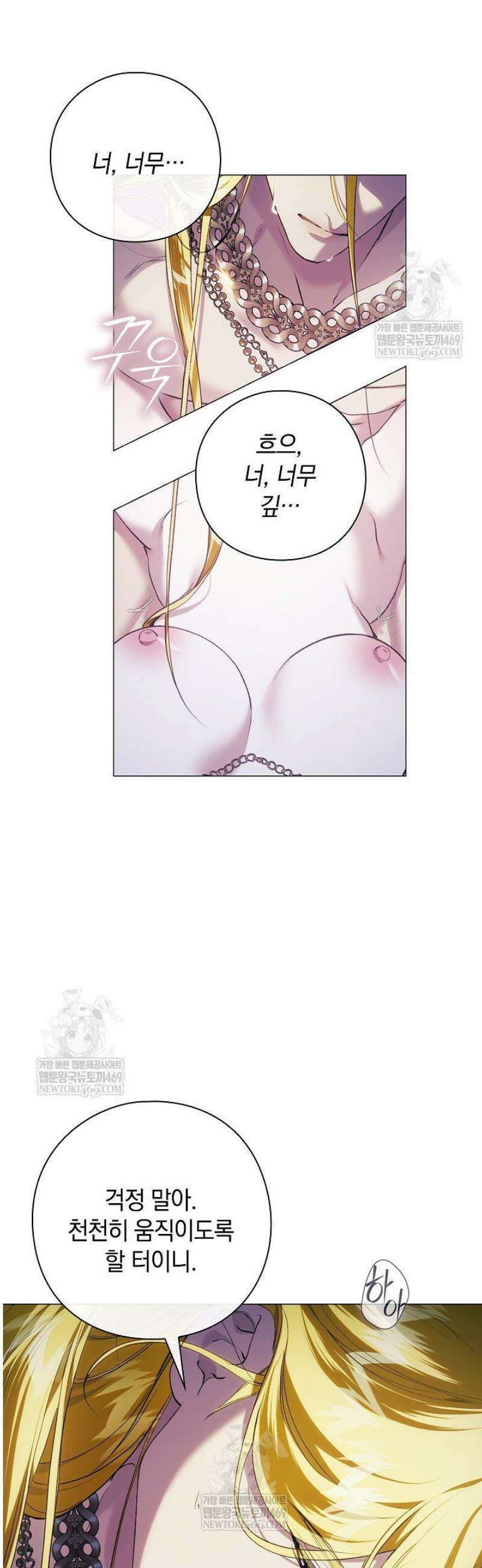 여신들을 위하여 : 다프네를 위하여 17화 21