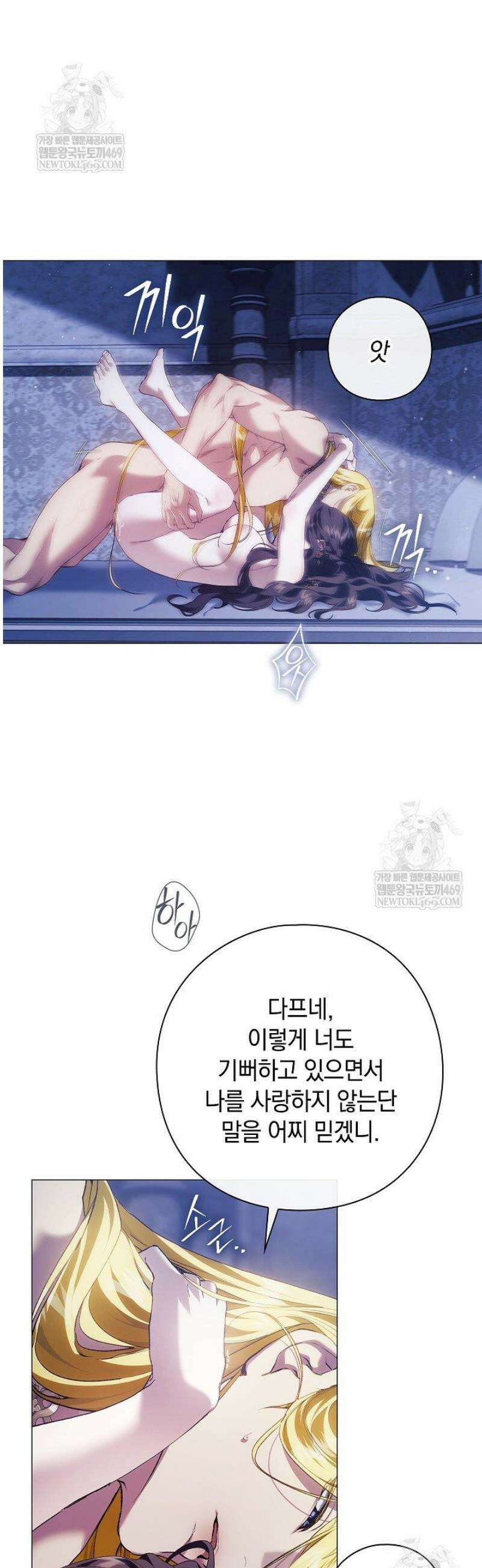 여신들을 위하여 : 다프네를 위하여 17화 23