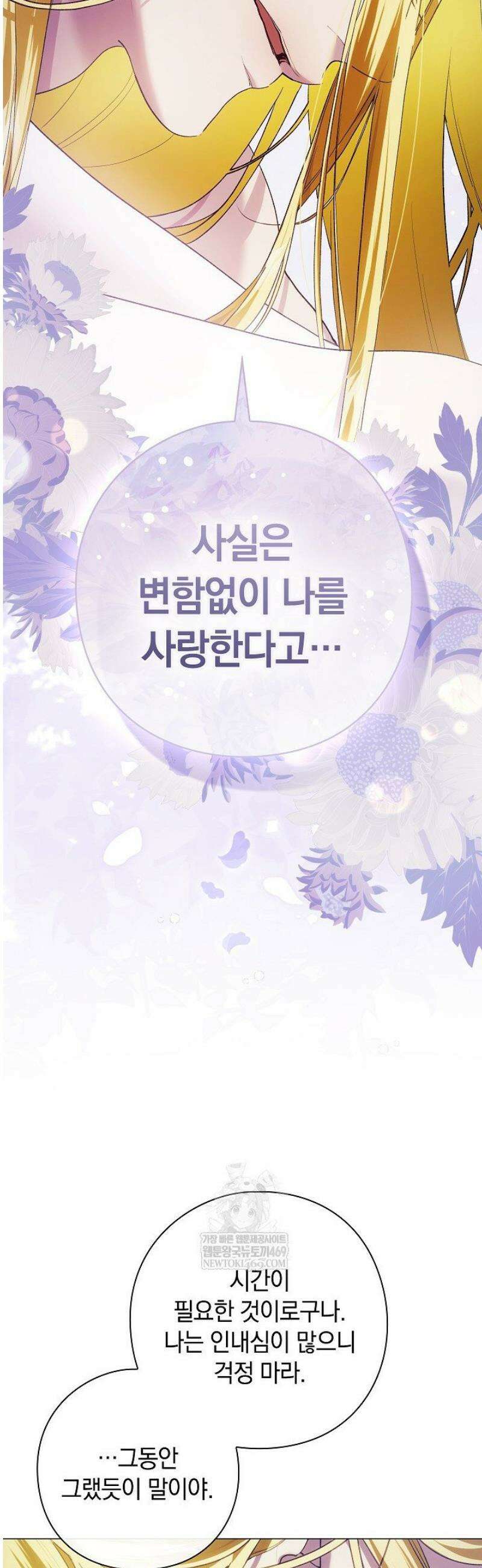 여신들을 위하여 : 다프네를 위하여 17화 27