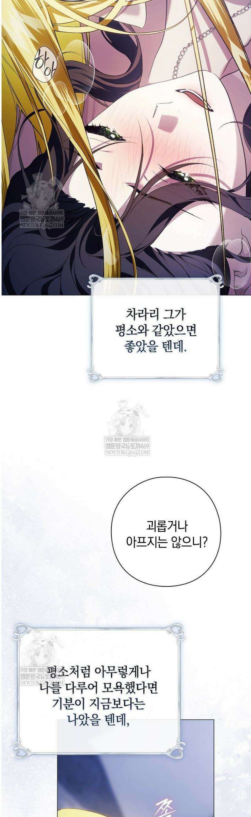 여신들을 위하여 : 다프네를 위하여 17화 28